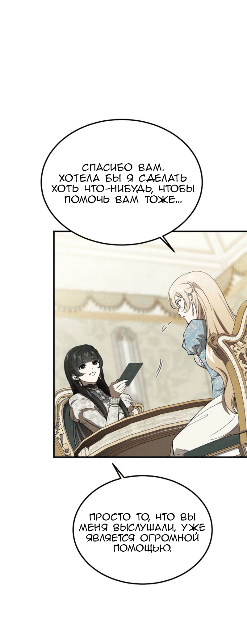 Манга Дьявол воспитал леди - Глава 90 Страница 38