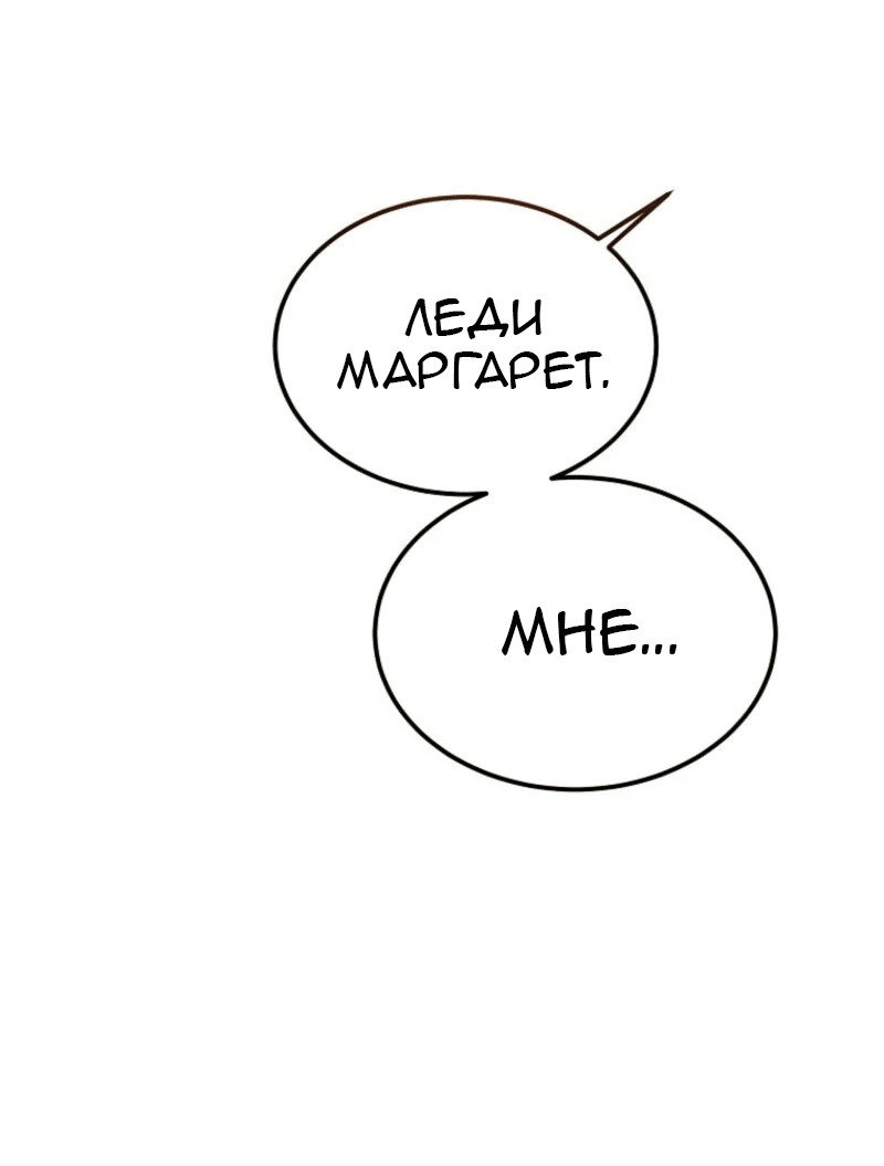 Манга Дьявол воспитал леди - Глава 90 Страница 26