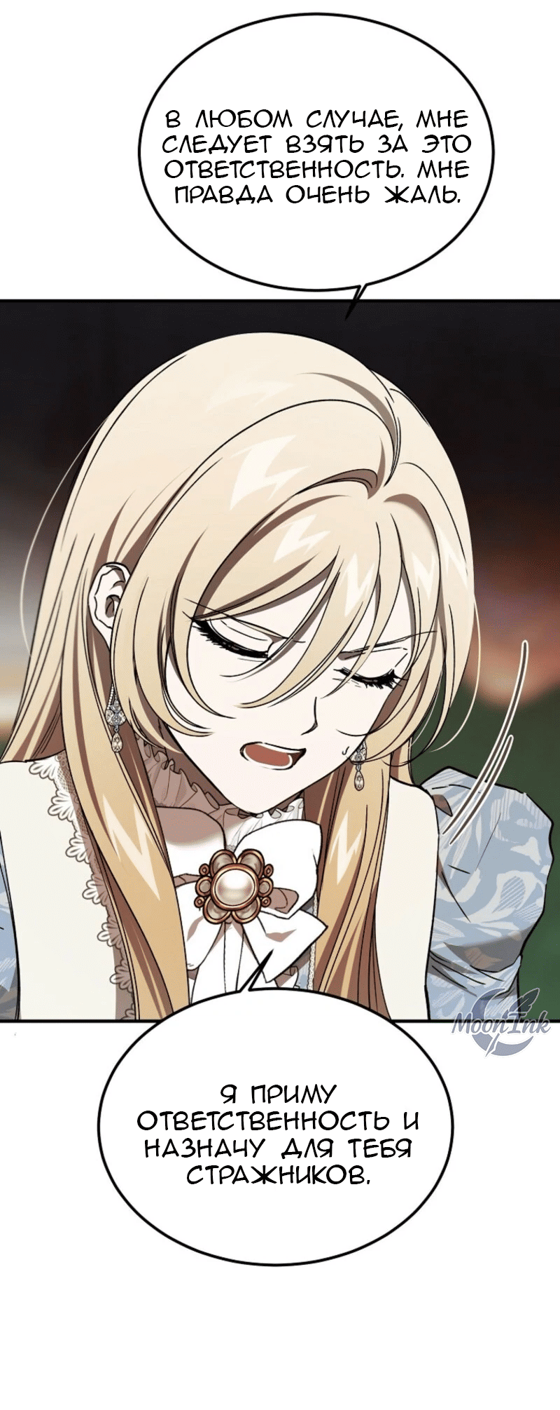 Манга Дьявол воспитал леди - Глава 90 Страница 69