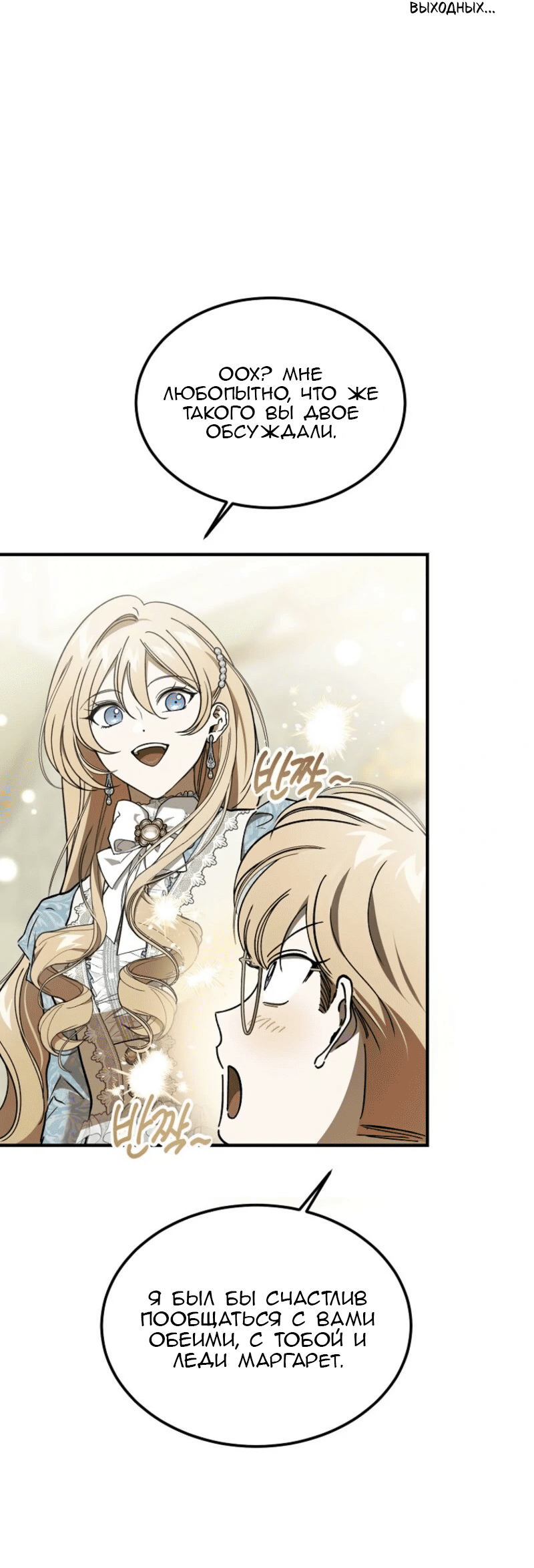 Манга Дьявол воспитал леди - Глава 90 Страница 6