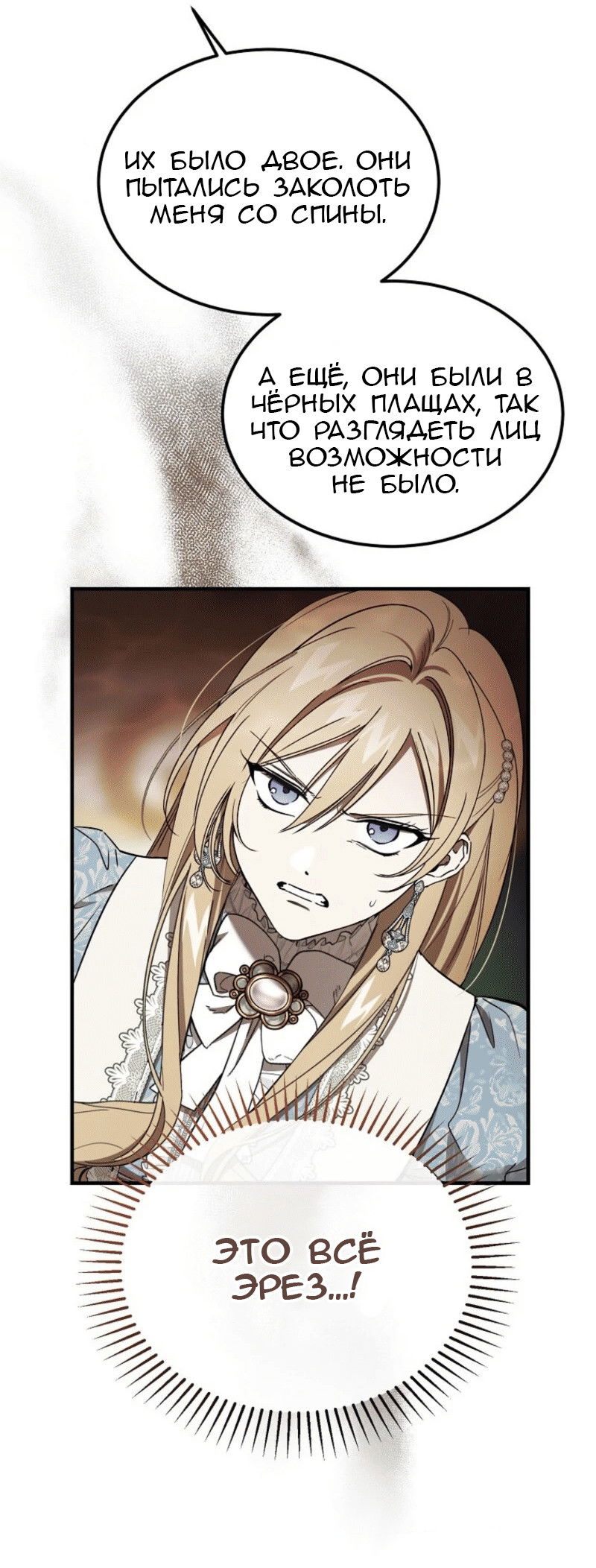 Манга Дьявол воспитал леди - Глава 90 Страница 51