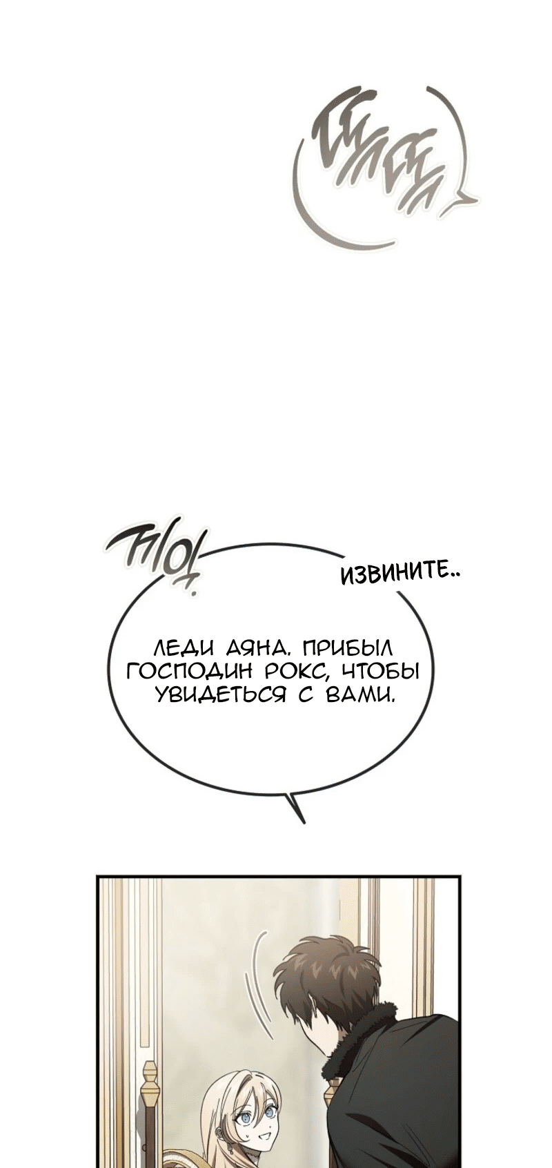 Манга Дьявол воспитал леди - Глава 90 Страница 39