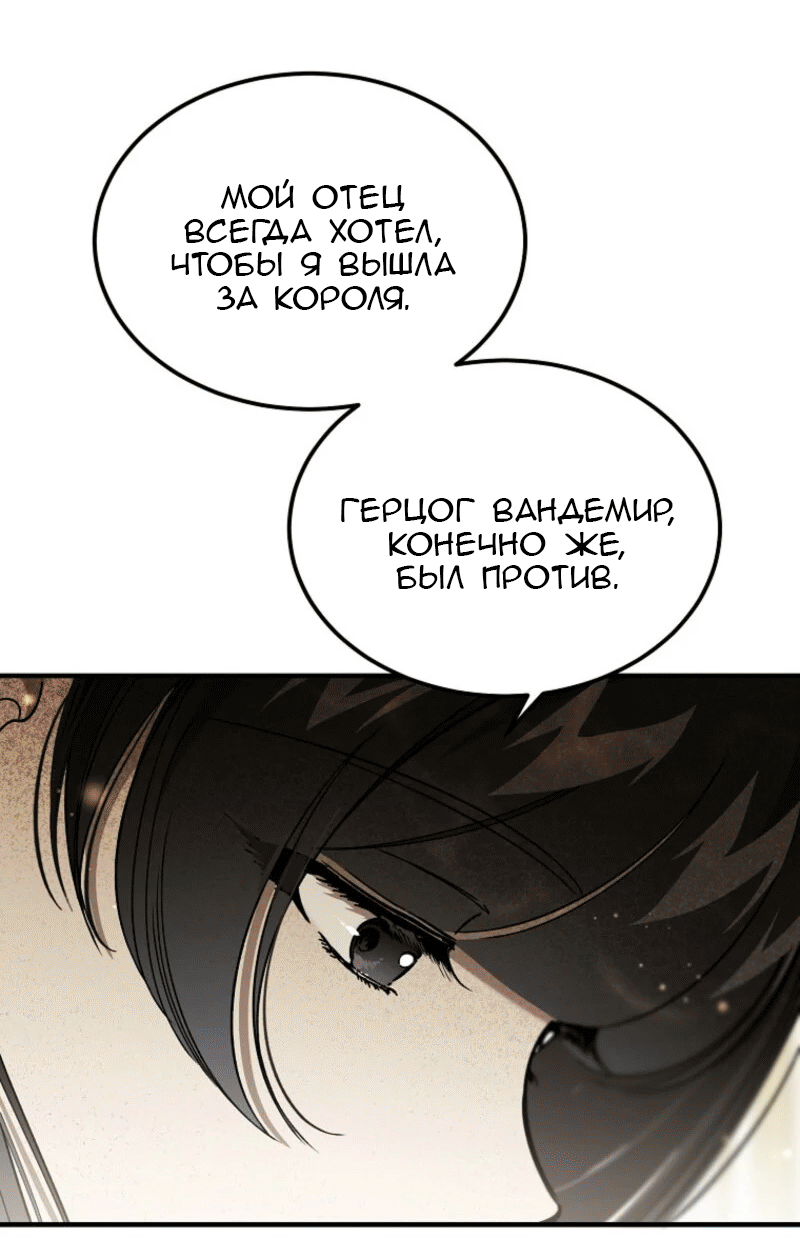 Манга Дьявол воспитал леди - Глава 90 Страница 16