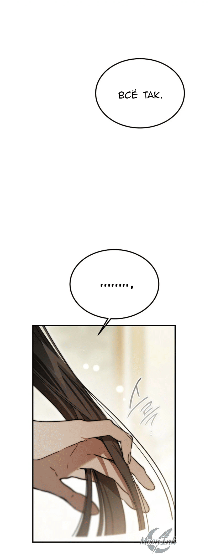 Манга Дьявол воспитал леди - Глава 90 Страница 13