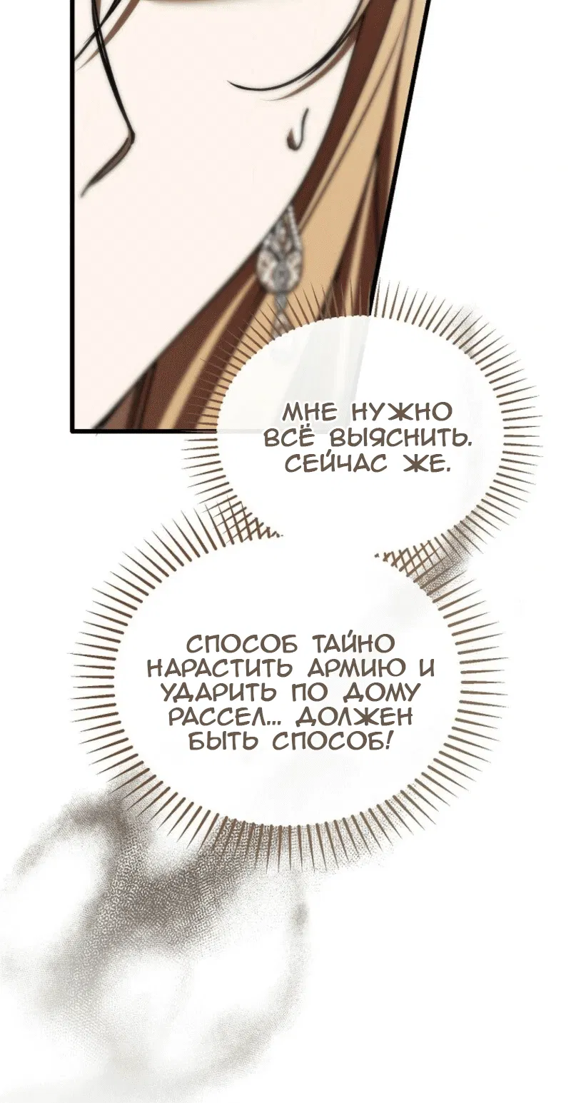 Манга Дьявол воспитал леди - Глава 90 Страница 71