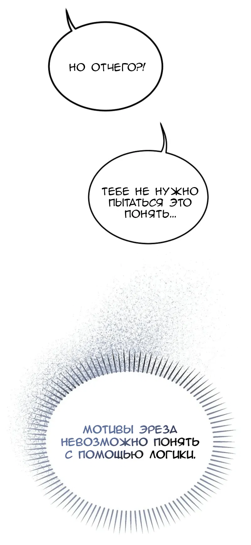 Манга Дьявол воспитал леди - Глава 90 Страница 67