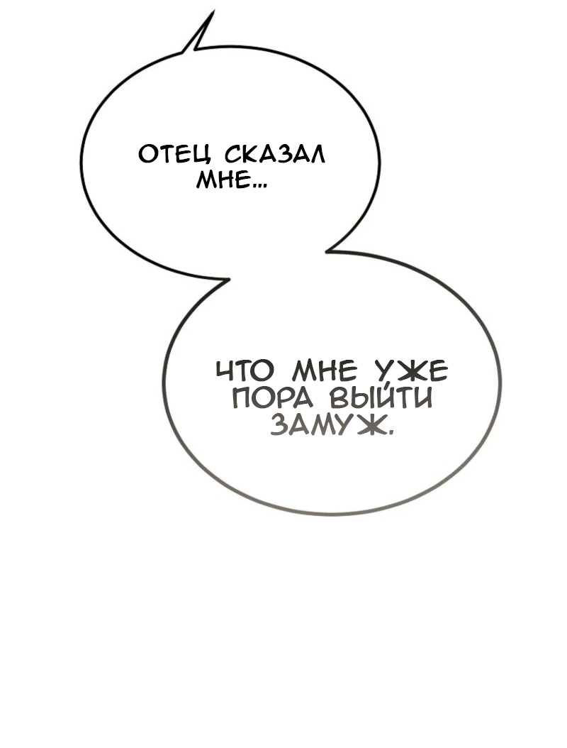 Манга Дьявол воспитал леди - Глава 90 Страница 14