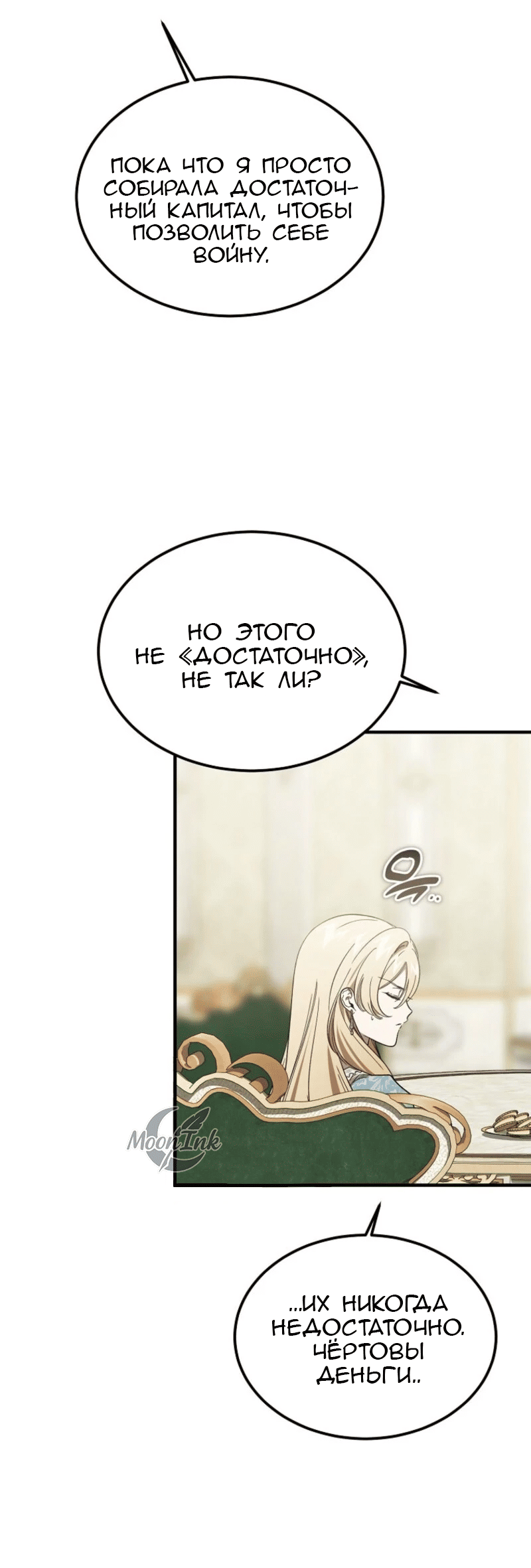 Манга Дьявол воспитал леди - Глава 90 Страница 75