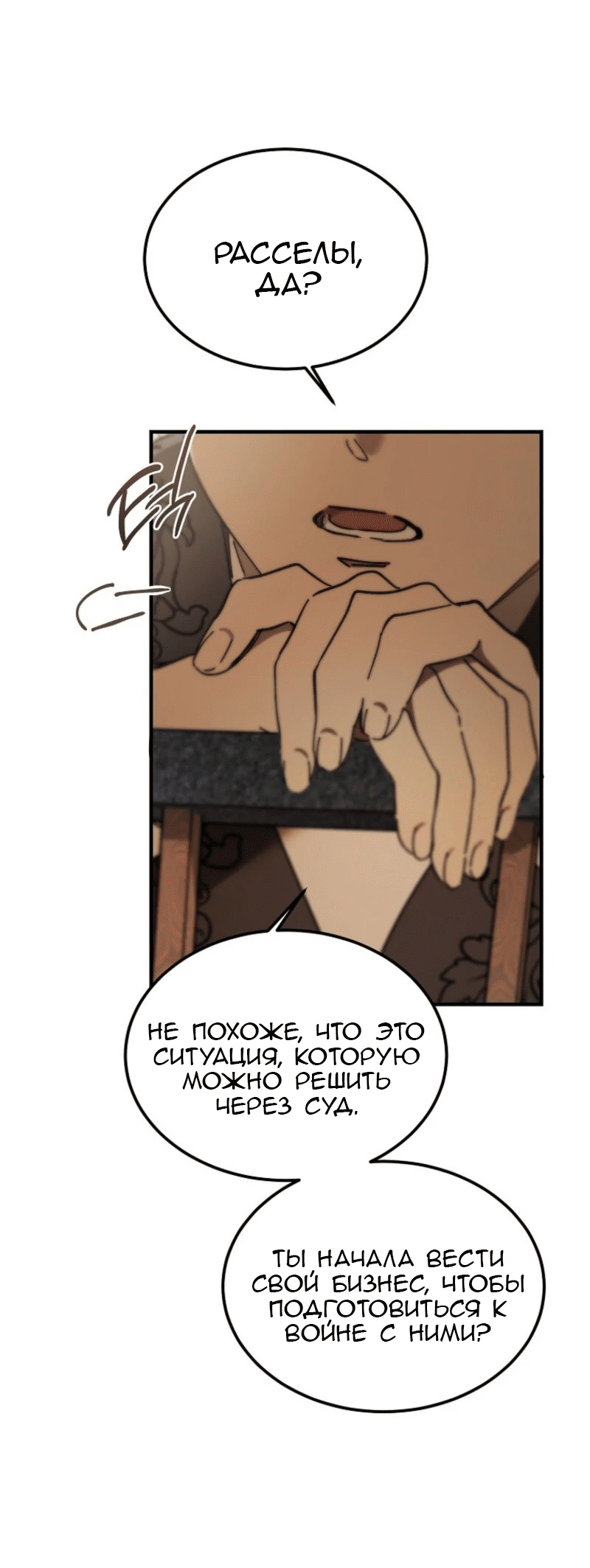 Манга Дьявол воспитал леди - Глава 90 Страница 73