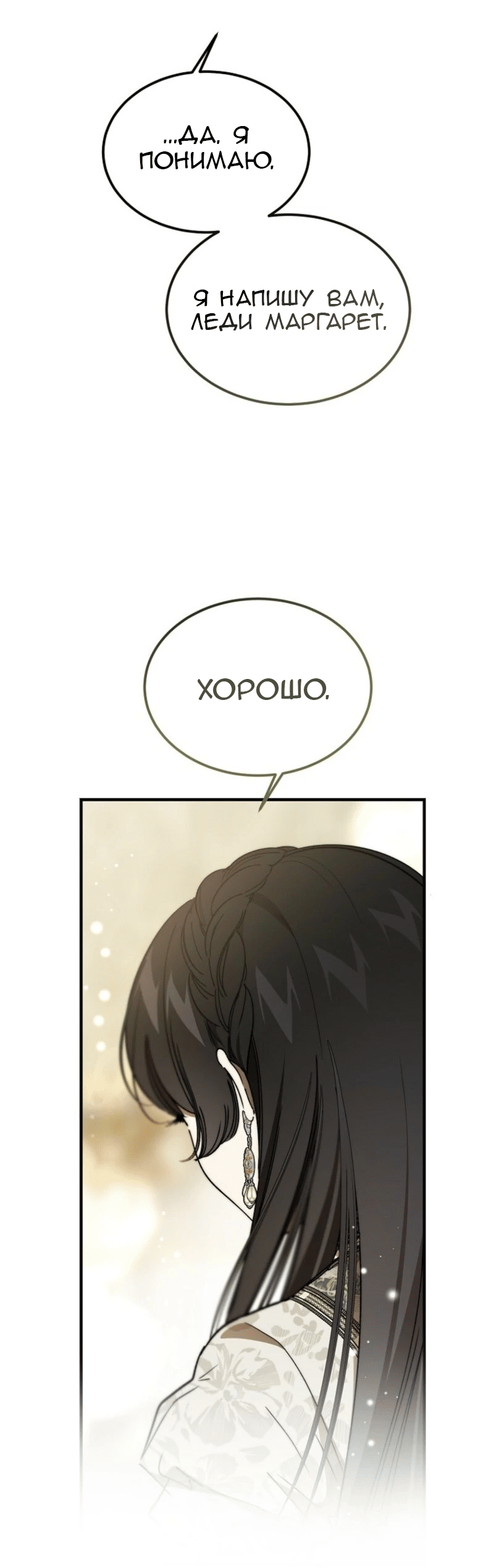 Манга Дьявол воспитал леди - Глава 90 Страница 43