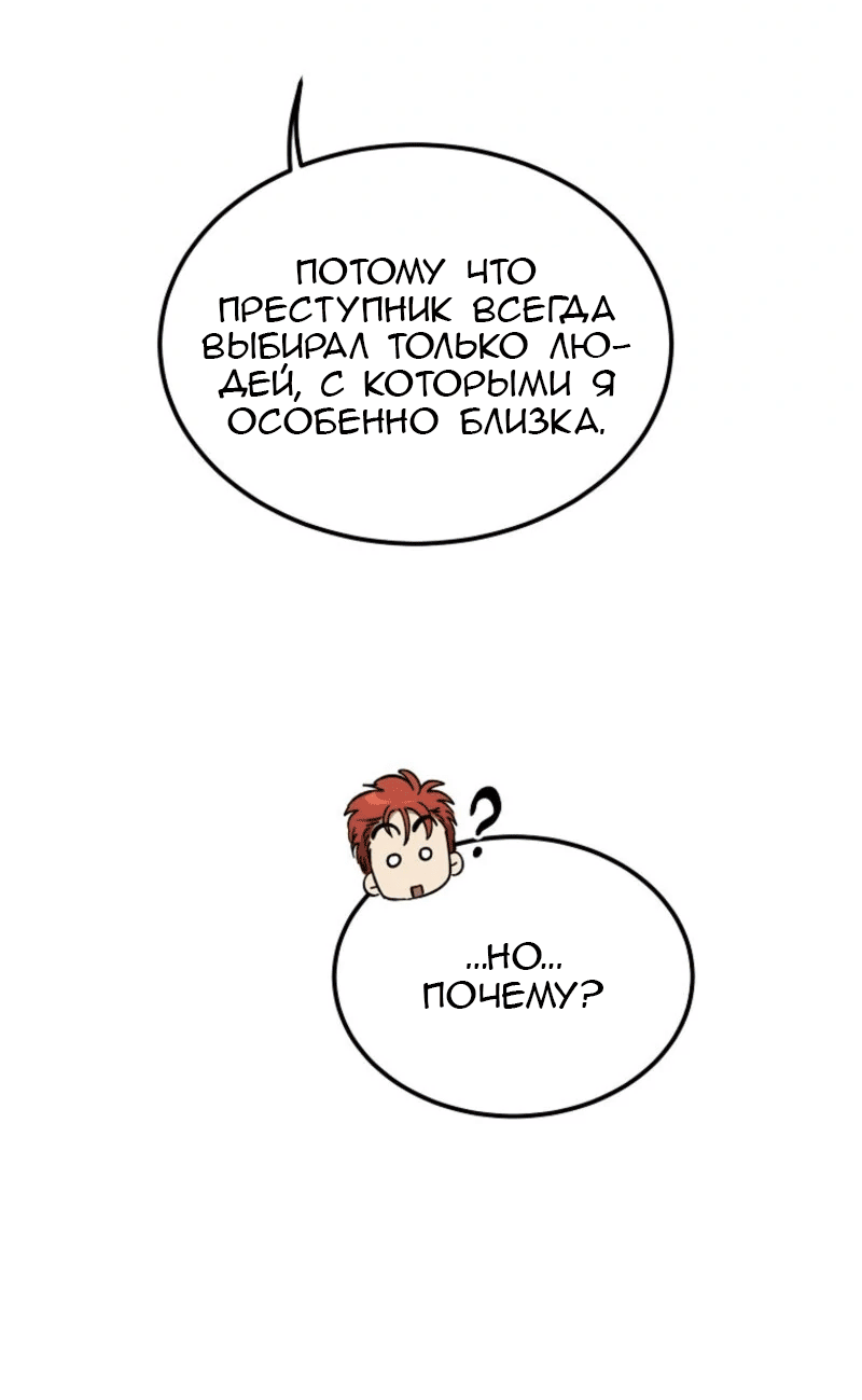 Манга Дьявол воспитал леди - Глава 90 Страница 65