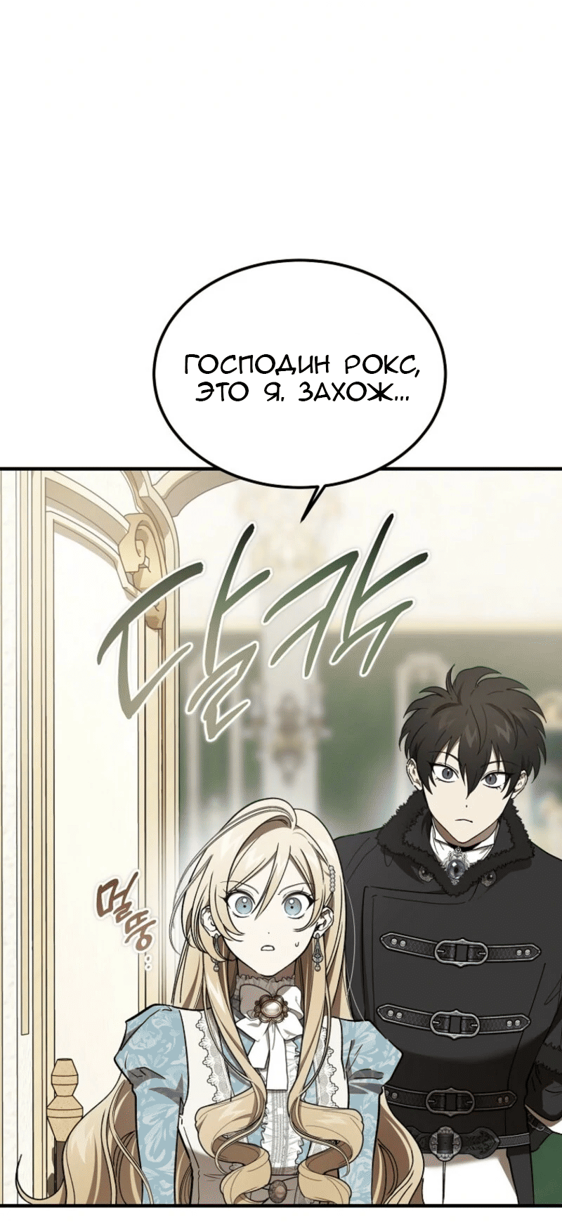 Манга Дьявол воспитал леди - Глава 90 Страница 45