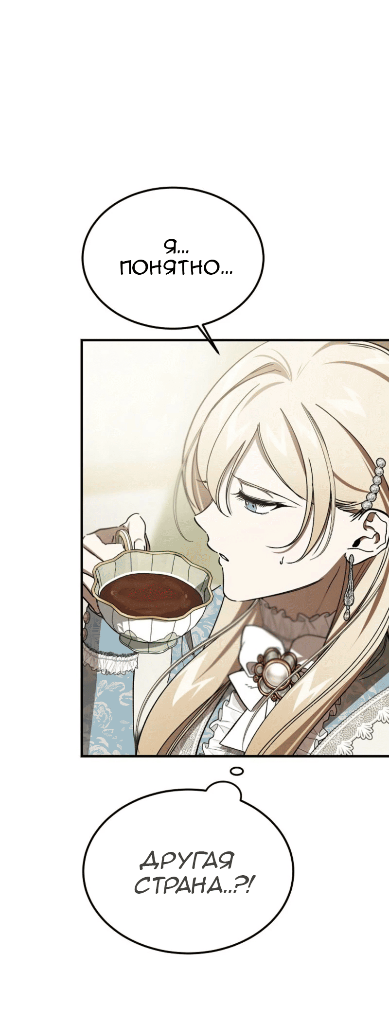 Манга Дьявол воспитал леди - Глава 90 Страница 18