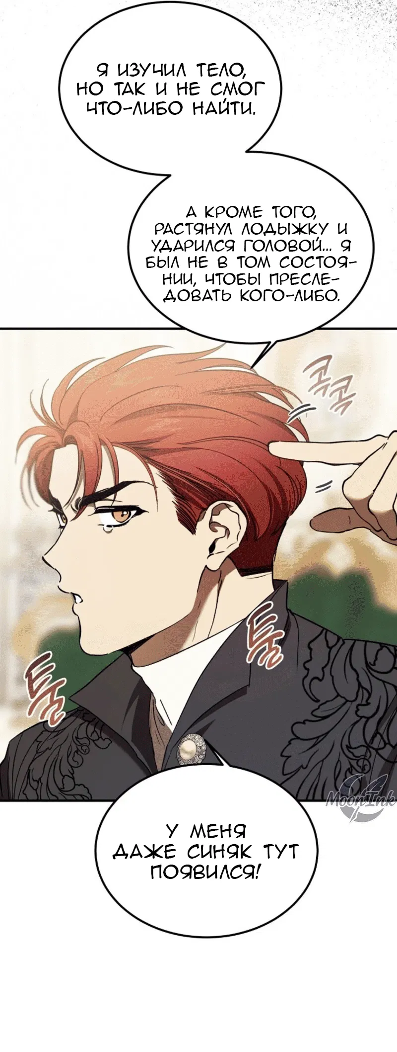 Манга Дьявол воспитал леди - Глава 90 Страница 59