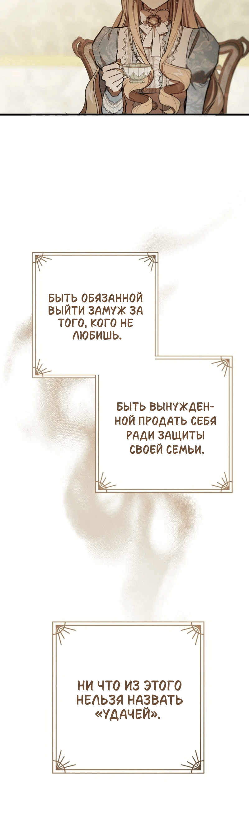 Манга Дьявол воспитал леди - Глава 90 Страница 24