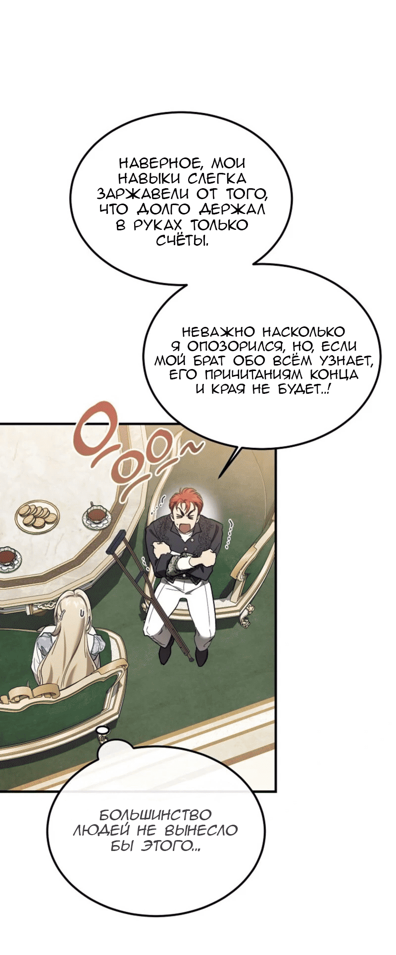 Манга Дьявол воспитал леди - Глава 90 Страница 60