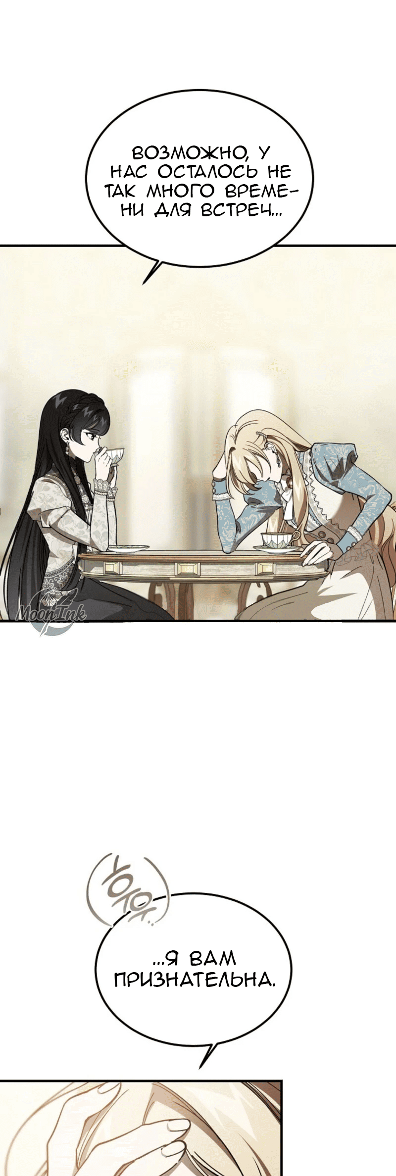 Манга Дьявол воспитал леди - Глава 90 Страница 31