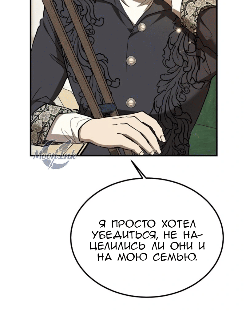 Манга Дьявол воспитал леди - Глава 90 Страница 62