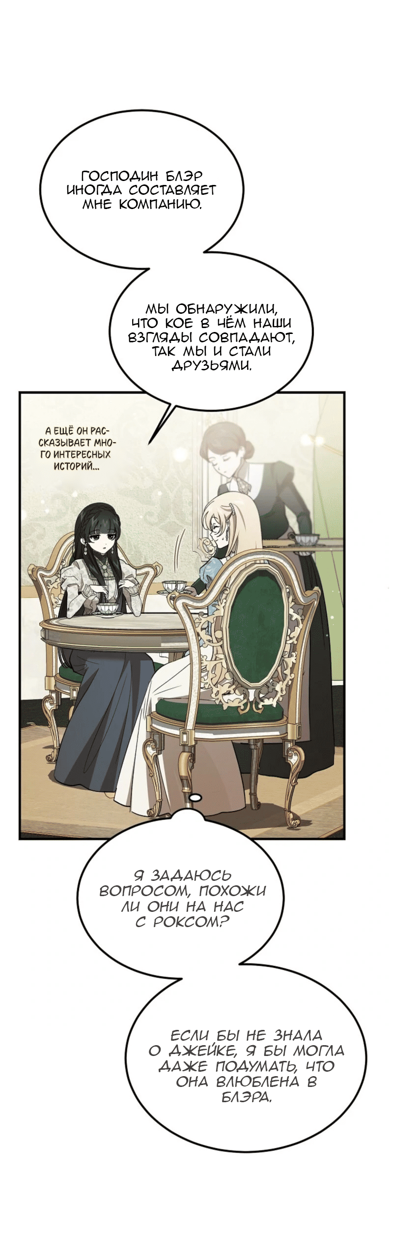 Манга Дьявол воспитал леди - Глава 90 Страница 10