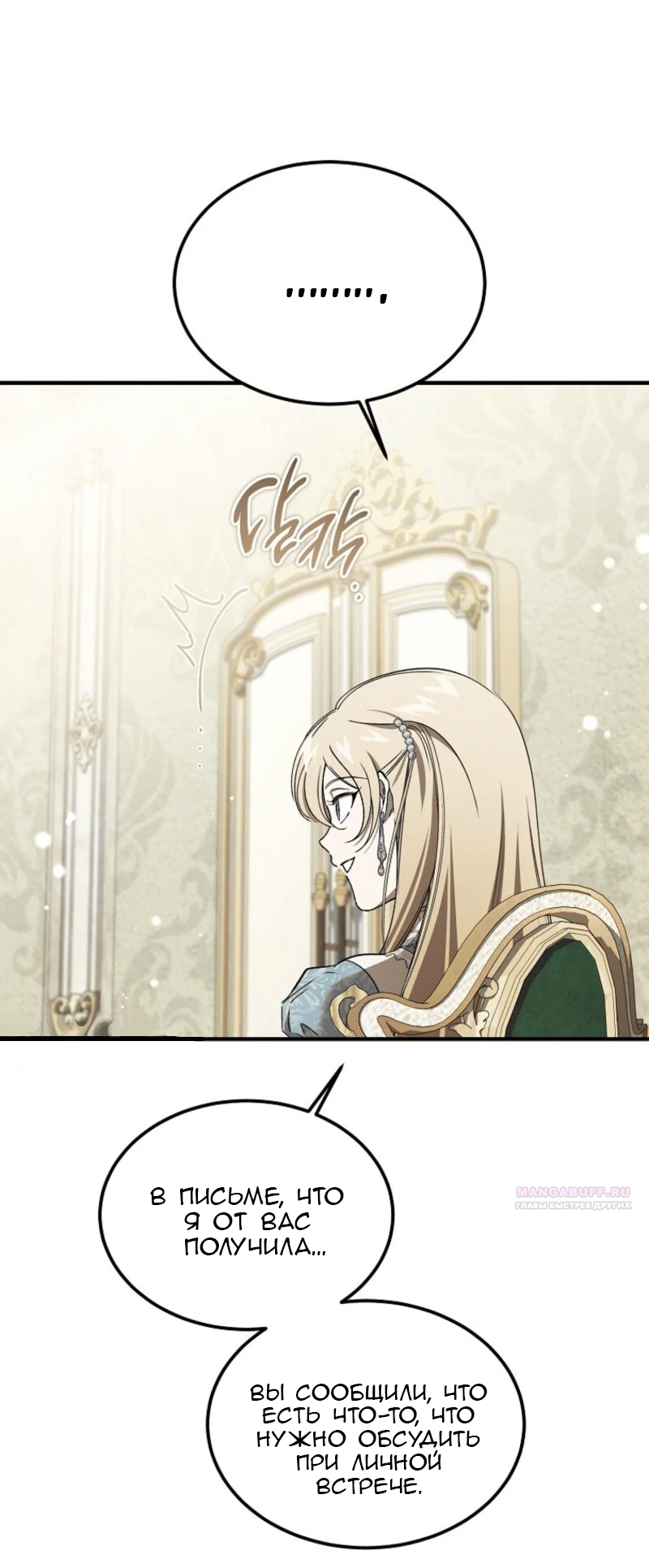 Манга Дьявол воспитал леди - Глава 90 Страница 12
