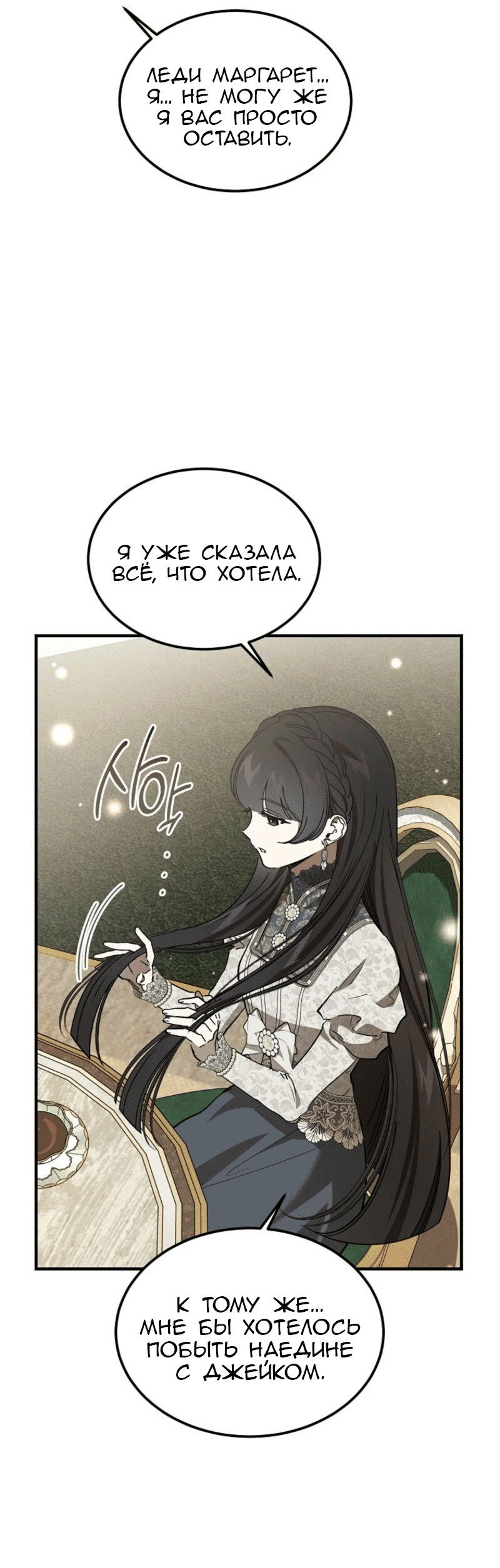 Манга Дьявол воспитал леди - Глава 90 Страница 41