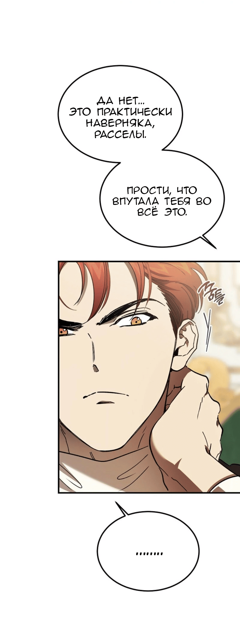 Манга Дьявол воспитал леди - Глава 90 Страница 63