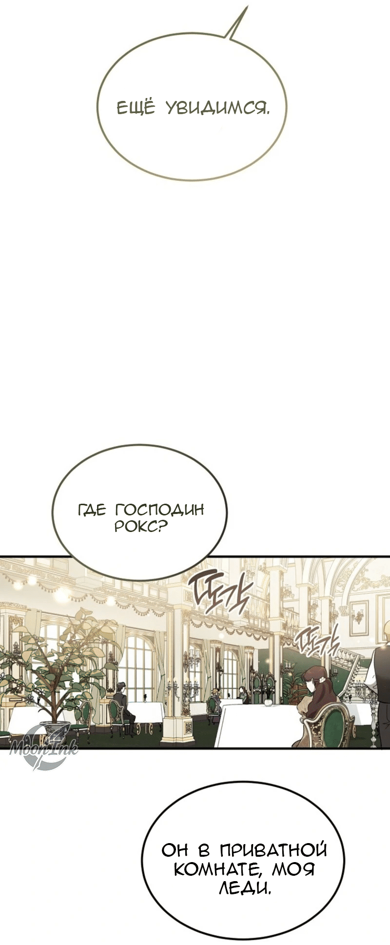 Манга Дьявол воспитал леди - Глава 90 Страница 44