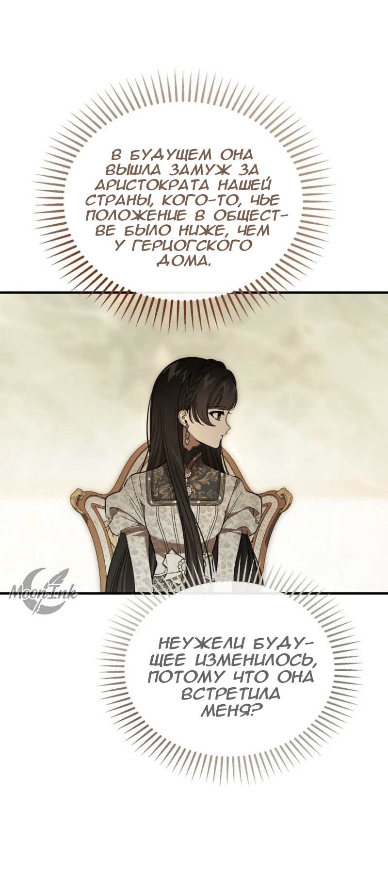 Манга Дьявол воспитал леди - Глава 90 Страница 19