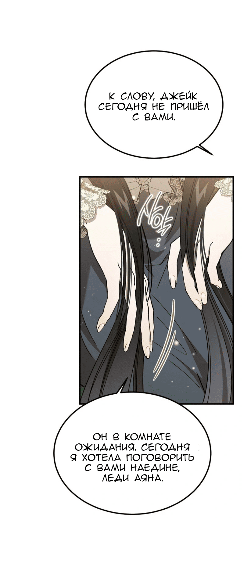 Манга Дьявол воспитал леди - Глава 90 Страница 11