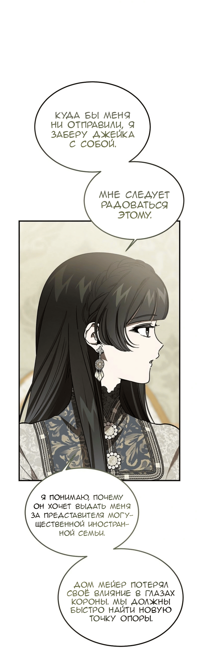 Манга Дьявол воспитал леди - Глава 90 Страница 22