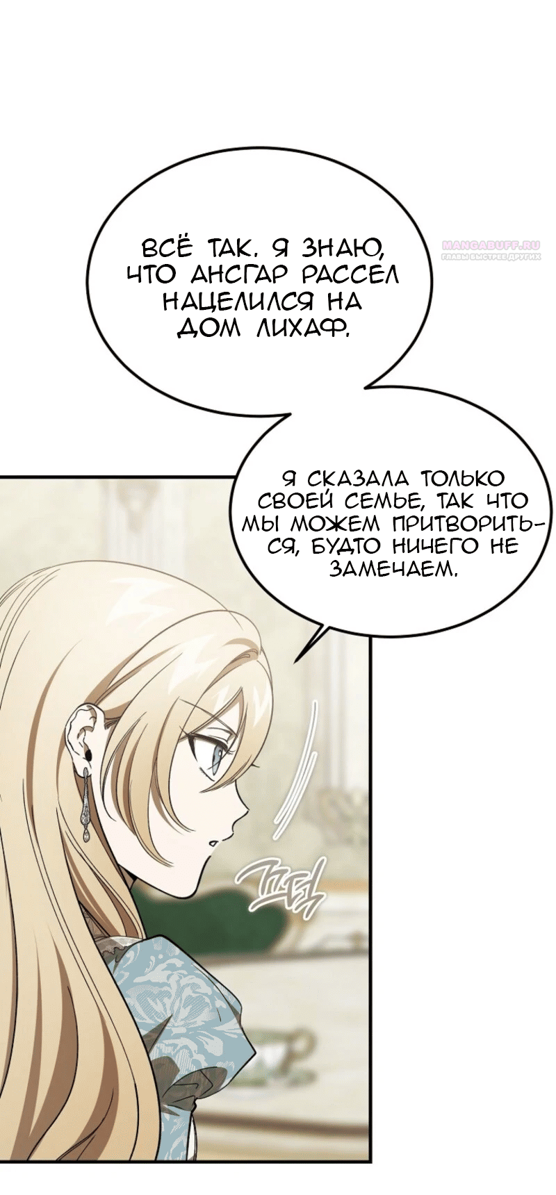 Манга Дьявол воспитал леди - Глава 90 Страница 74