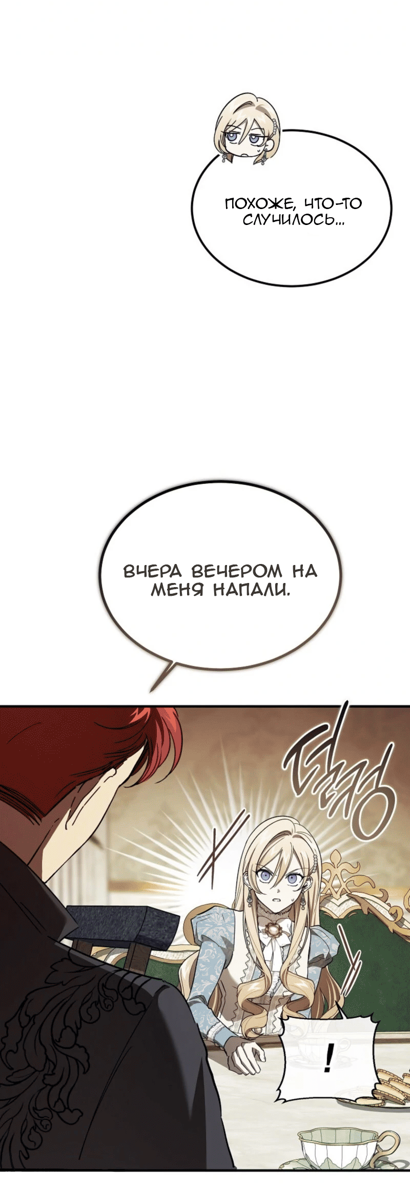 Манга Дьявол воспитал леди - Глава 90 Страница 50