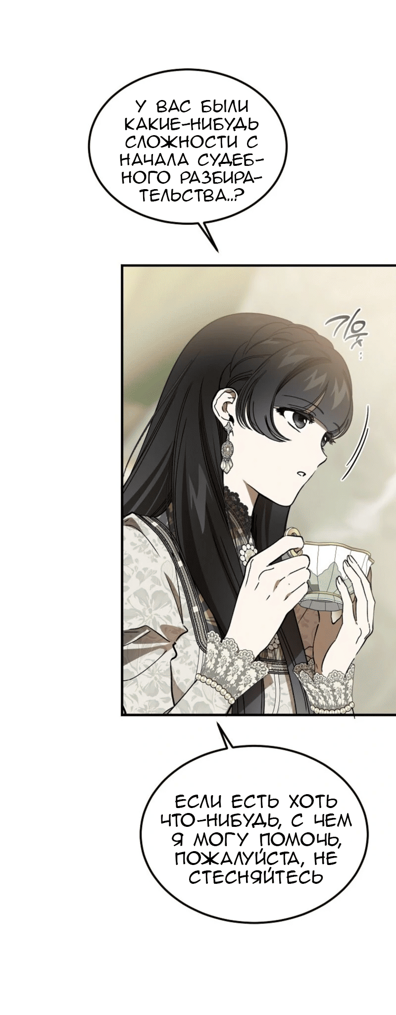 Манга Дьявол воспитал леди - Глава 90 Страница 30