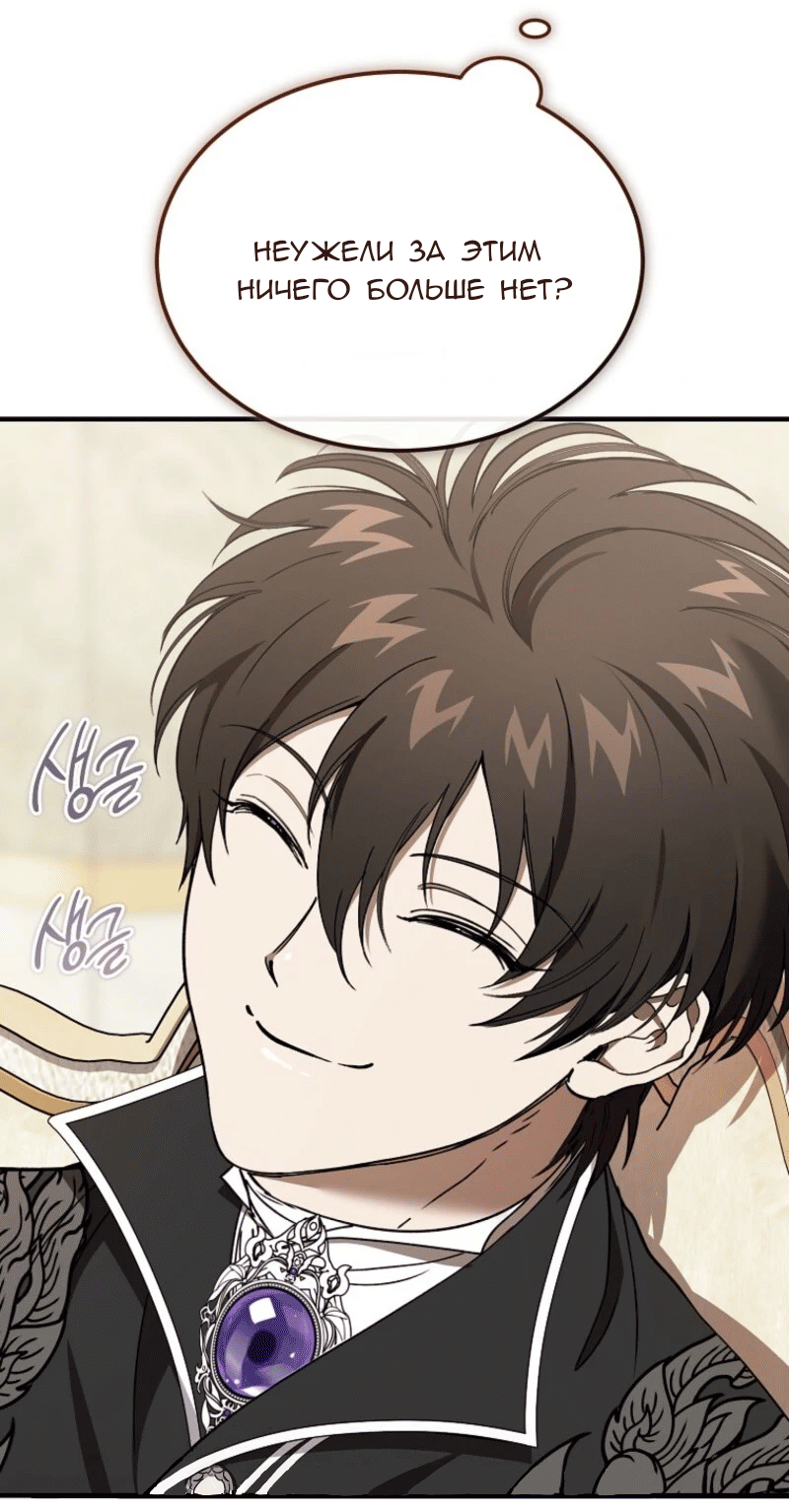 Манга Дьявол воспитал леди - Глава 89 Страница 46