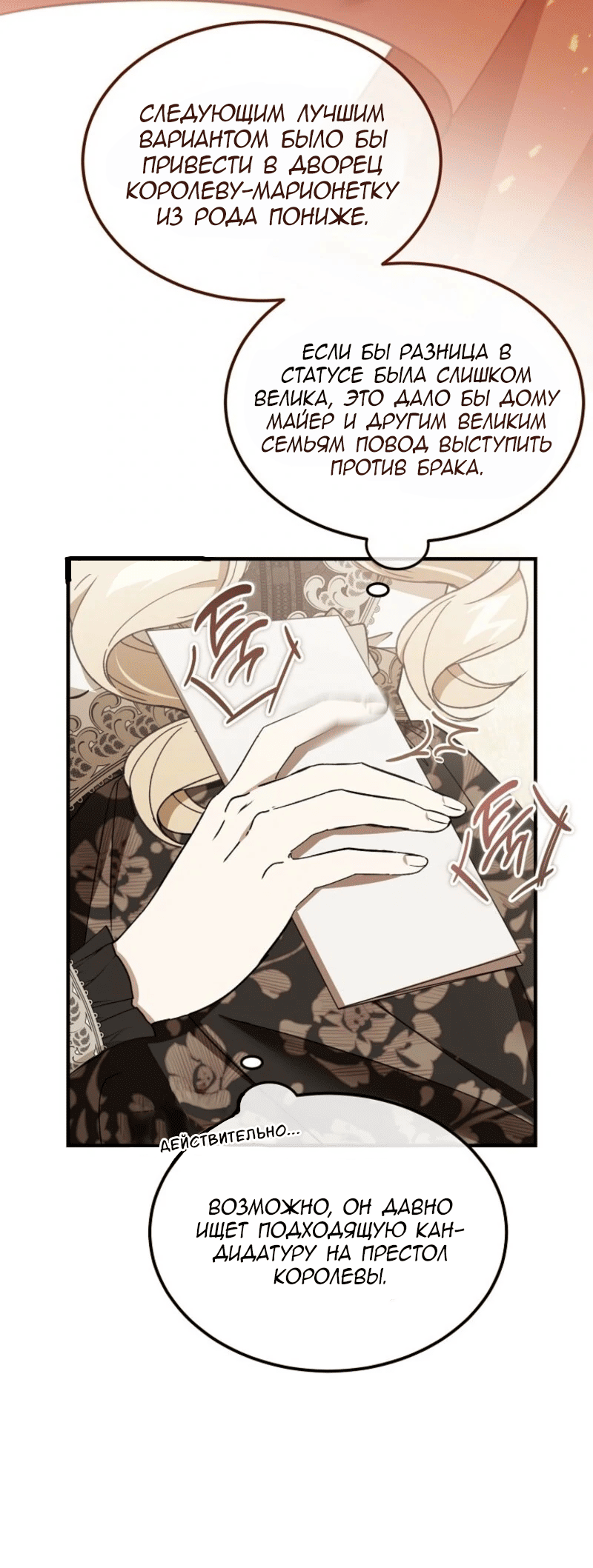 Манга Дьявол воспитал леди - Глава 89 Страница 33