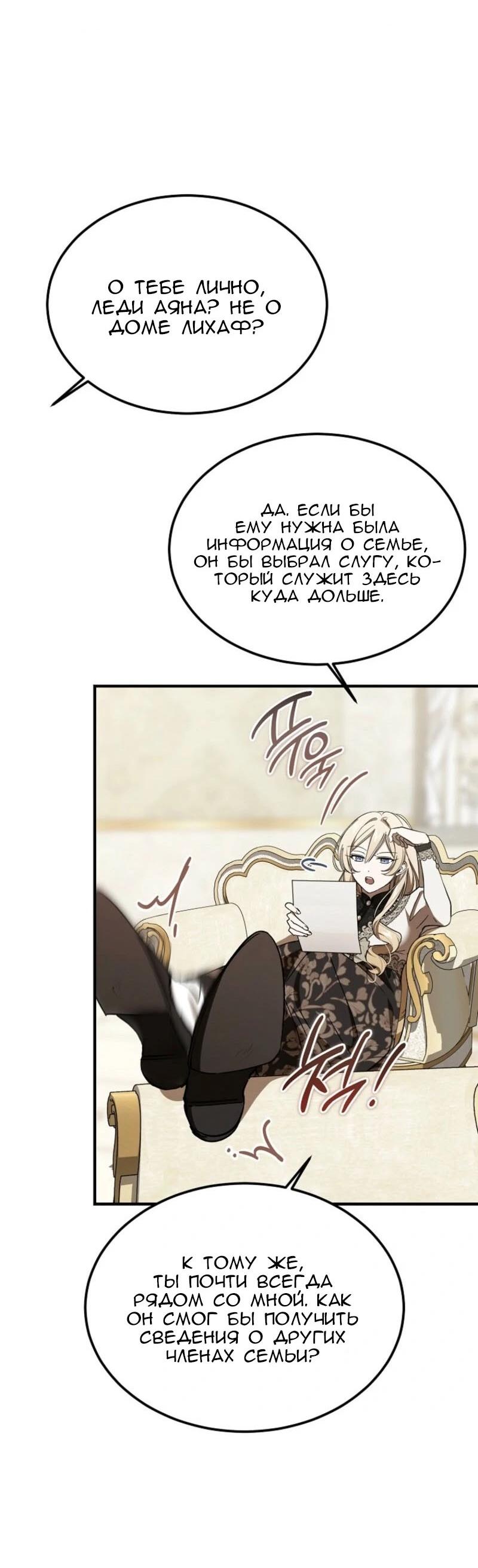 Манга Дьявол воспитал леди - Глава 89 Страница 20