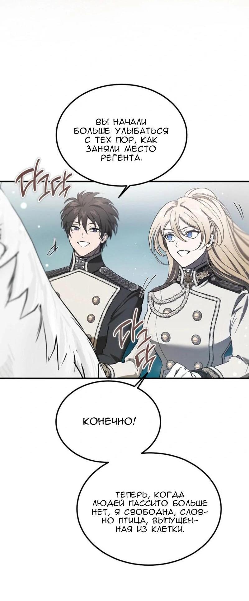 Манга Дьявол воспитал леди - Глава 89 Страница 2
