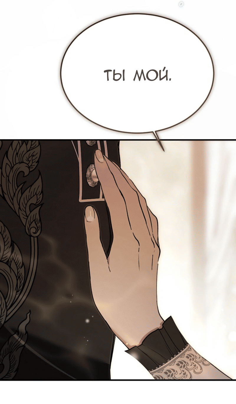Манга Дьявол воспитал леди - Глава 89 Страница 61