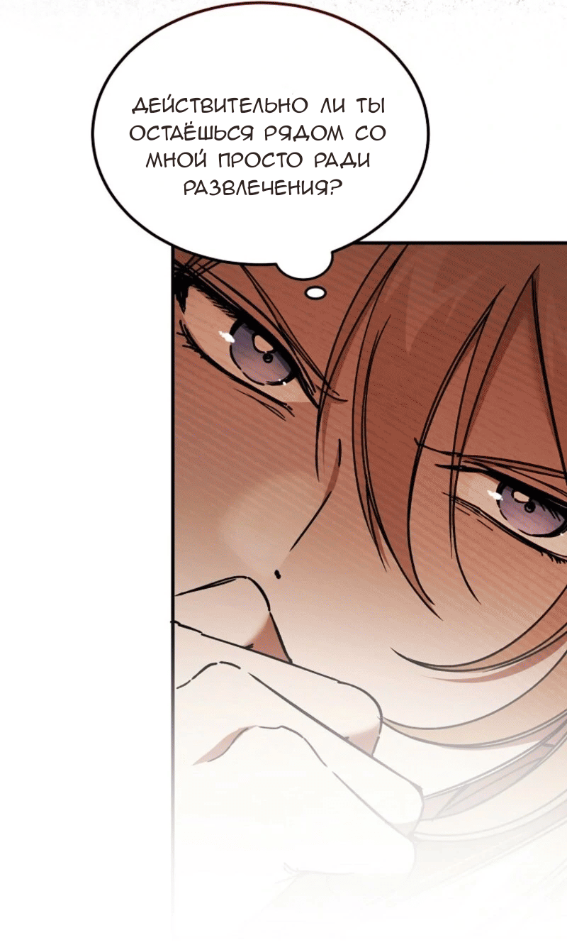 Манга Дьявол воспитал леди - Глава 89 Страница 45