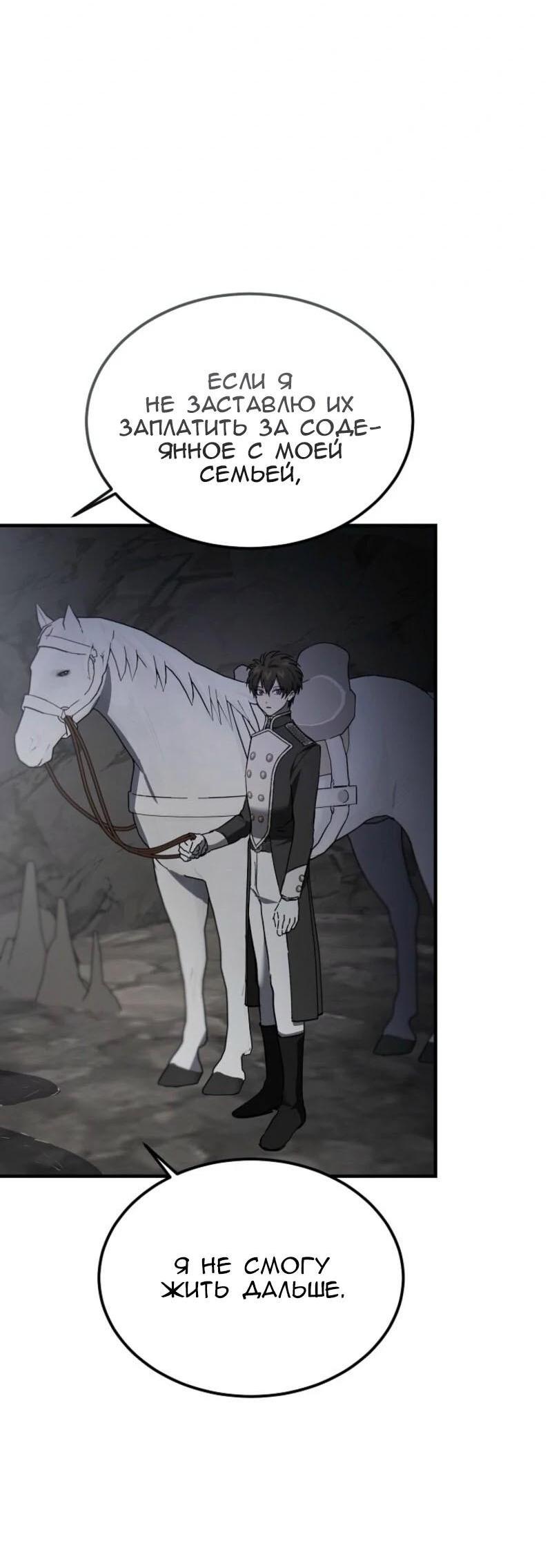 Манга Дьявол воспитал леди - Глава 89 Страница 8