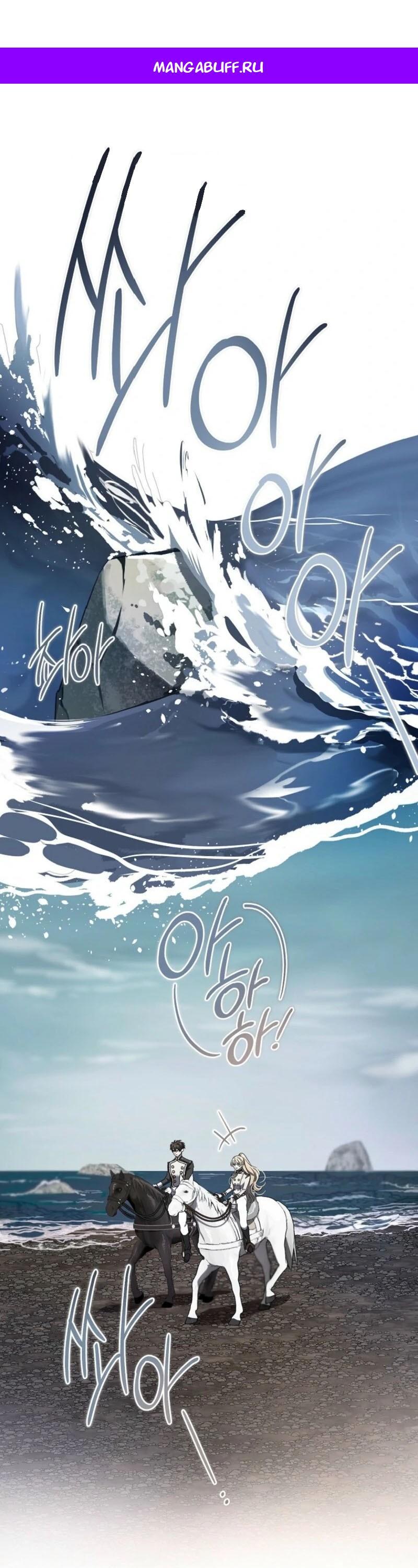 Манга Дьявол воспитал леди - Глава 89 Страница 1