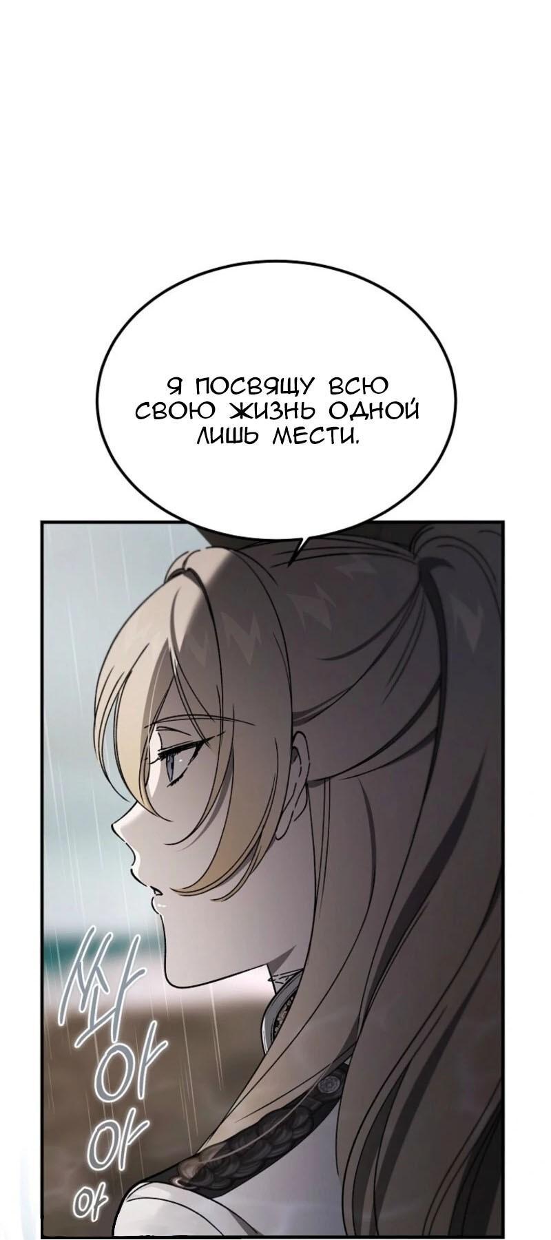 Манга Дьявол воспитал леди - Глава 89 Страница 9