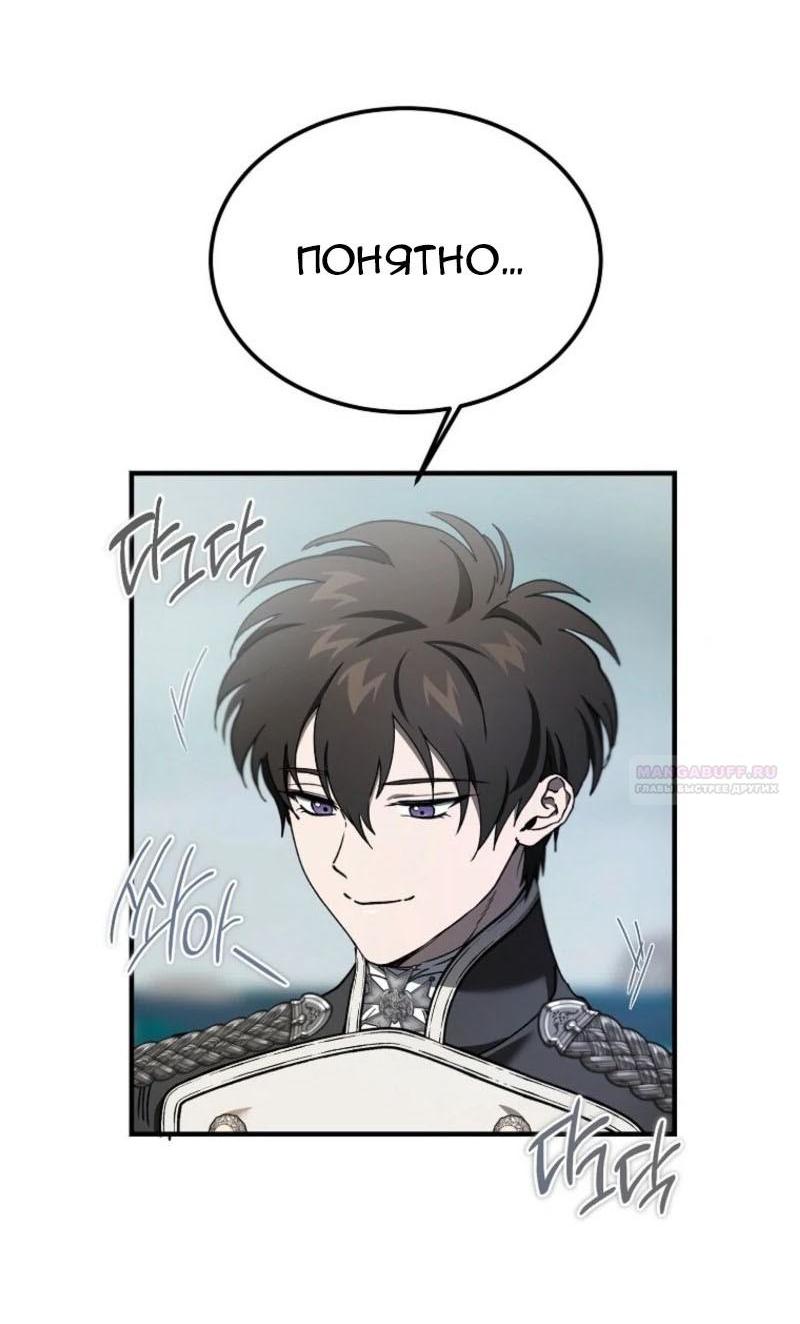 Манга Дьявол воспитал леди - Глава 89 Страница 3