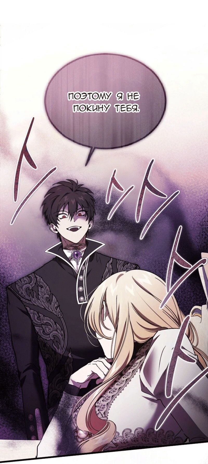 Манга Дьявол воспитал леди - Глава 89 Страница 52