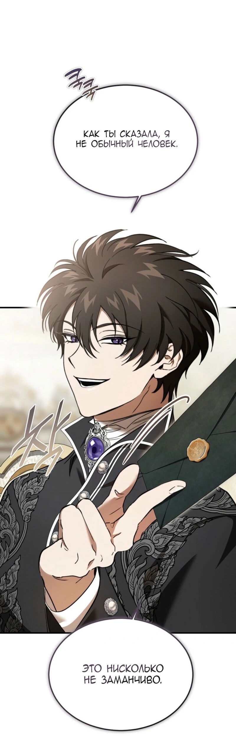 Манга Дьявол воспитал леди - Глава 89 Страница 38