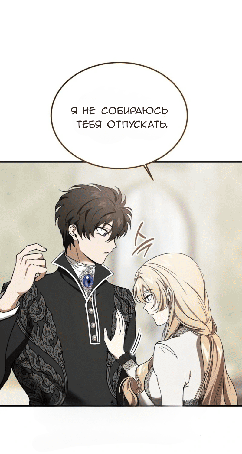 Манга Дьявол воспитал леди - Глава 89 Страница 57