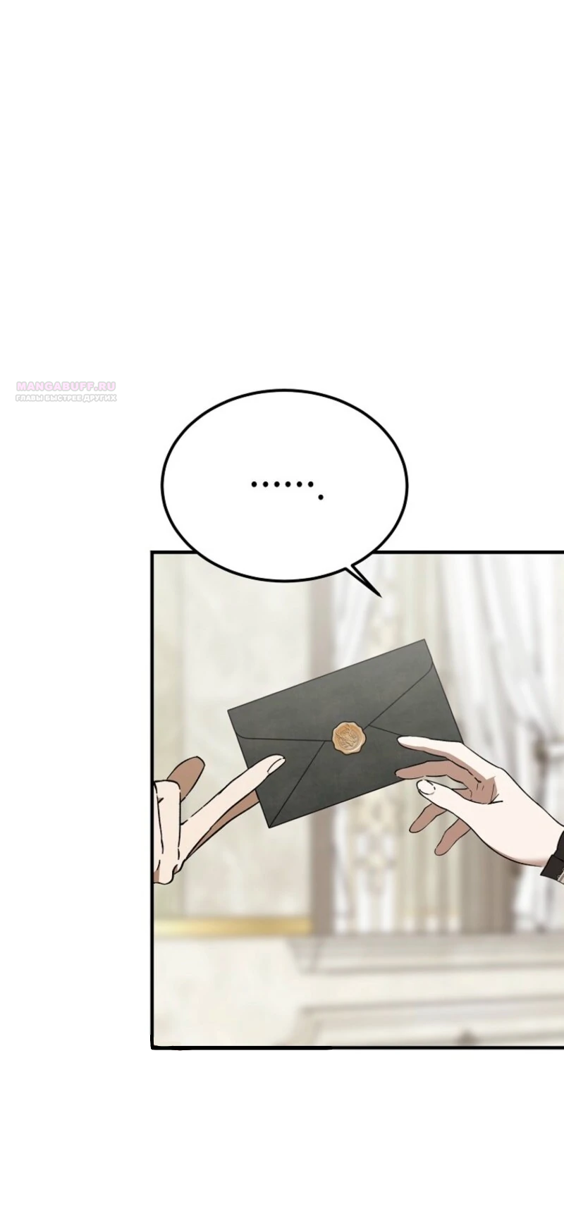 Манга Дьявол воспитал леди - Глава 89 Страница 39