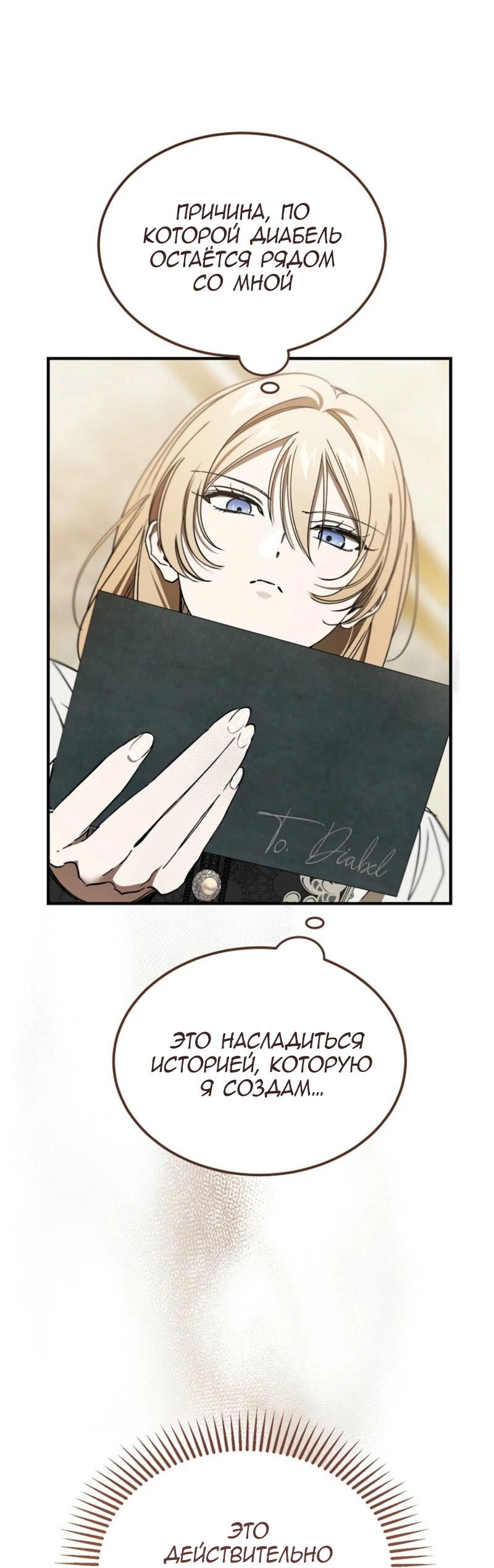 Манга Дьявол воспитал леди - Глава 89 Страница 40