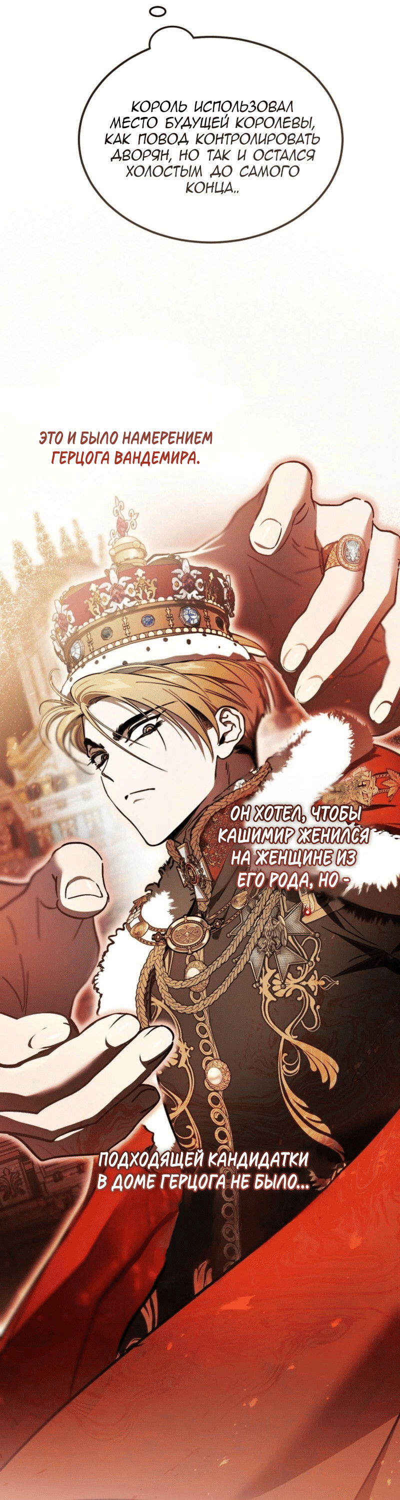 Манга Дьявол воспитал леди - Глава 89 Страница 32