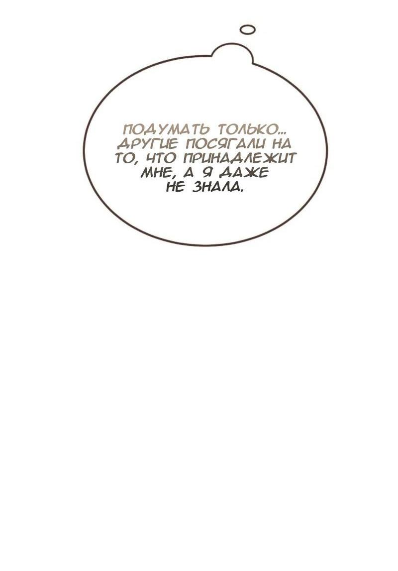 Манга Дьявол воспитал леди - Глава 89 Страница 16